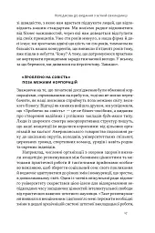 Зроблено на совість. Стратегії візіонерських компаній - Джим Коллінз - мініатюра 15