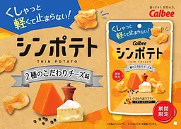 Чіпси Calbee 2 Types of Cheese Flavor 42 г - мініатюра 3
