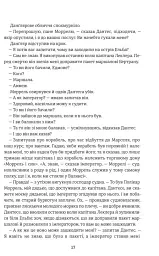 Граф Монте-Крісто. Книга 1 - мініатюра 11