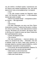 Знайди мене - Андре Асіман - мініатюра 14