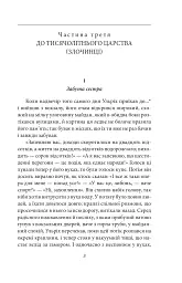 Людина без властивостей. Том 3 - Роберт Музіль - мініатюра 7