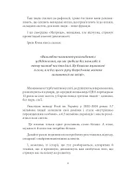Відріж себе ніжно - мініатюра 7