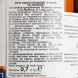 Віскі Armorik Malt 10 Year Old GB 46% 0.7 л в подарунковій упаковці - мініатюра 7