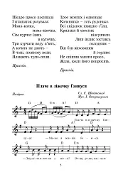 Щасливе свято дітвори. Пісні для дітей дошкільного віку - мініатюра 4
