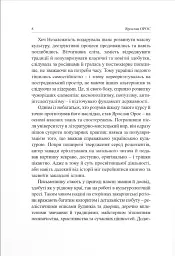 Тесла покохав Чорногору - Ярослав Орос - мініатюра 8