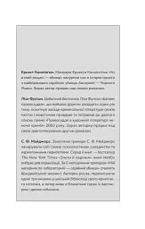 Усі в цьому поїзді - підозрювані - мініатюра 7