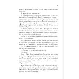 Книга Розпали мене. Книга 3 - Тагере Мафі КСД (9786171506480) - мініатюра 9