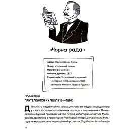 Усе, що ви хотіли знати про українську літературу. Романи - Трофименко Тетяна - мініатюра 9