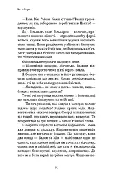 Фейрі й алхімія. Ртуть. Книга 1 - мініатюра 10
