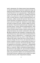 Якби міста вміли говорити - Тетяна Бондарчук - мініатюра 11