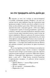 В пошуках Аляски - Джон Грін - мініатюра 2