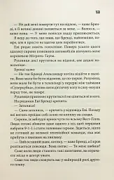 Невидимі монстри - мініатюра 9