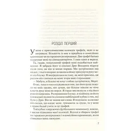 Книга Без Меріт - Коллін Гувер Vivat (9789669428561) - мініатюра 4