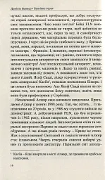 Бунтівне серце - Домінік Веннер - мініатюра 5