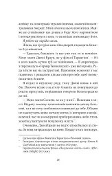 Ватага - Кейт Стюарт - мініатюра 22