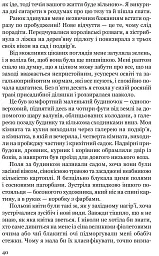 Дівчина в Карпатах - Мені Мюріел Дові - мініатюра 12