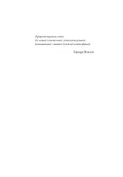Втрачаючи голову від кохання. Інтимні одкровення братів наших менших - Сергій Клемін - мініатюра 6