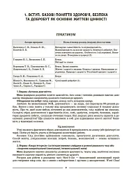 Матеріали до уроків. Здоров'я, безпека, добробут. 6 клас - Олена Жадан - мініатюра 5