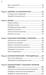 Тіло, душа та їхнє спасіння, або Нариси про здоров’я, нездоров’я і психосоматику - мініатюра 3