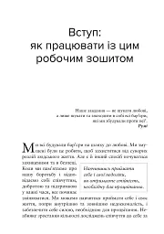 Усвідомлене співчуття до себе. Робочий зошит. Перевірений спосіб прийняти себе, набути внутрішньої сили та процвітати - мініатюра 5