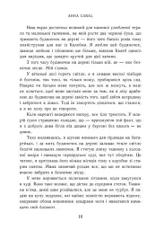 Тримай мене. Новоанглійська балетна школа - Анна Савас - мініатюра 8