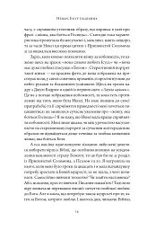 Немає Богу подібних - Джен Вілкін - мініатюра 7