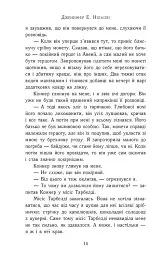 Сходження на трон. Фальшивий принц. Книга 1 - Дженніфер Е. Нільсен - мініатюра 8
