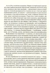 У карнавалі історії. Свідчення - Леонід Плющ - мініатюра 5