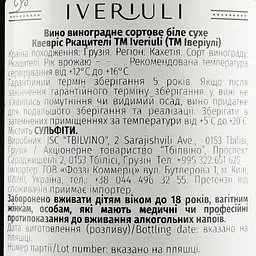 Вино Iveriuli Qvevris Rkatsiteli 12%, 0,75 л (678359) - мініатюра 3