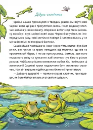 Сашко і чарівні кеди - мініатюра 2