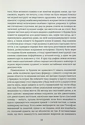 Буремний перевал - мініатюра 5