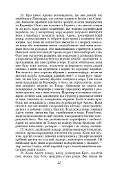 Історії в дев'яти книгах - мініатюра 12