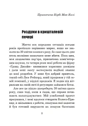 Хроніки Амбера. Книга 7. Кров Амбера - Роджер Желязни - мініатюра 10