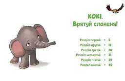 Малюки-рятувальники. Комплект з 2-х книг kni0004068 - мініатюра 2
