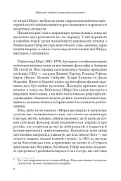 Моральна людина й аморальне суспільство: Розвідка з етики та політики - Райнхольд Нібур - мініатюра 4