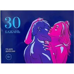 Гра 30 Бажань