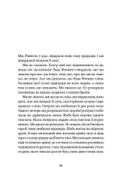Гімн - Айн Ренд - мініатюра 8