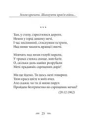Земля кричить. Шинкують кров’ю війни... - Василь Симоненко - мініатюра 15