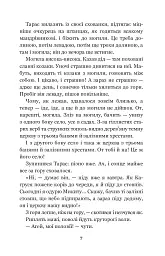 Тарасові шляхи - мініатюра 6