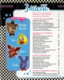 Книга BookChef П’ять ночей із Фредді: кулінарна книга. Офіційне видання Роб Морріс українською мовою BC FNAF CB - мініатюра 4