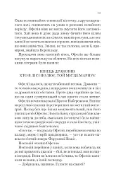 Крізь дзеркала. Викрадені з Місяцесяйва. Книга 2 - мініатюра 5