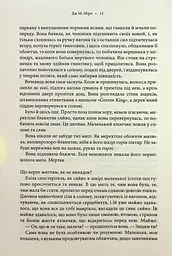 Книга 1 КСД Звичайні монстри / Дж. М. Міро. Серія - Таланти українською kni0004598 - мініатюра 5