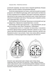 Навчитися вчитися. Як запустити свій мозок на повну - мініатюра 15