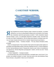 Дівчинка-пташка - Оксана Лущевська - мініатюра 6