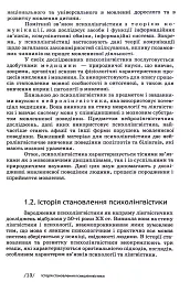 Основи психолінгвістики (2-ге видання) - Світлана Куранова - мініатюра 11