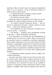 Якщо трохи пощастить - Марісса Маєр - мініатюра 7