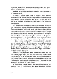 Під скляним ковпаком - Сильвія Плат - мініатюра 7
