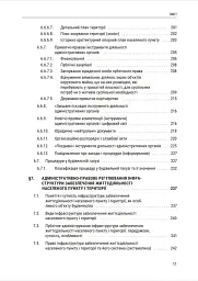 Публічне будівельне право України - Володимир Бевзенко - мініатюра 9