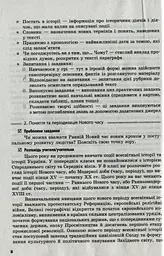 Всесвітня історія. 8 клас. Розробки уроків - мініатюра 8