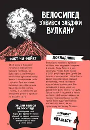 Факт чи фейк. Правдиві історії про винаходи - Аннабель Сейвері - мініатюра 9